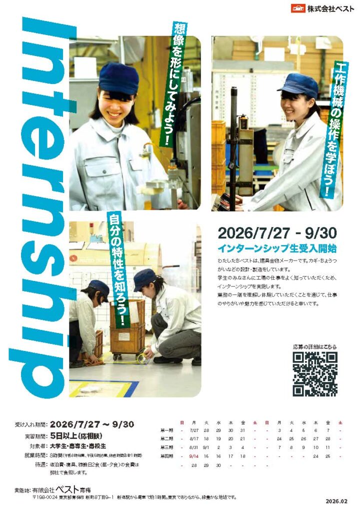 インターンシップ研修生を募集中です！