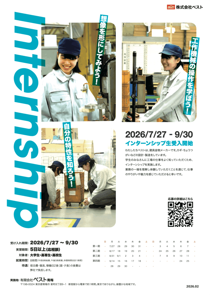 インターンシップ研修生を引き続き募集しています！